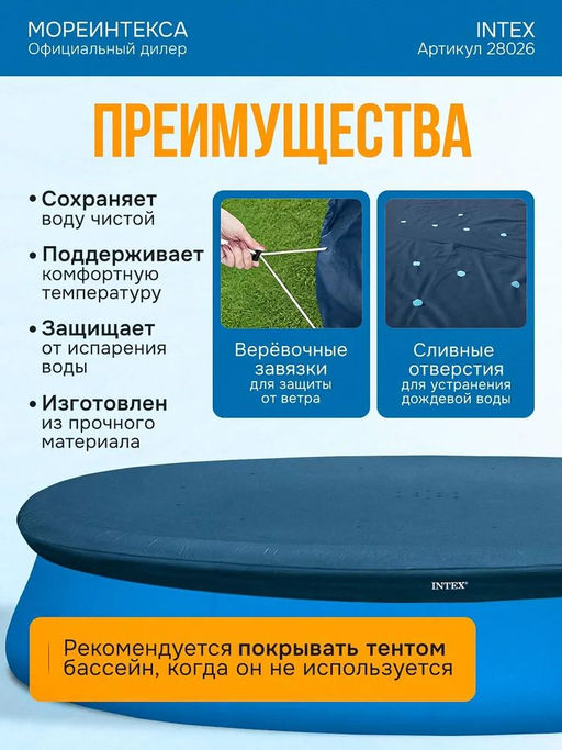 -23% Тент для круглого бассейна надувного 396 см Intex  фото 3