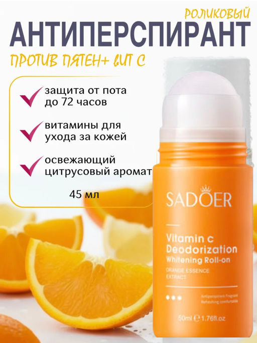 Осветляющий шариковый дезодорант- антиперспирант с витамином С - Bioaqua фото 4