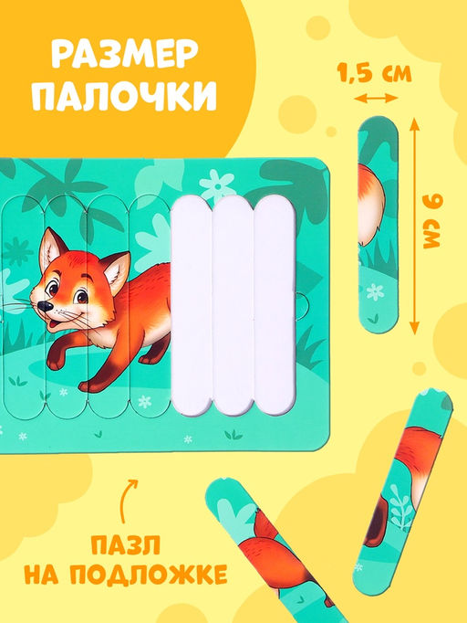 Цена за 2 шт. Пазлы палочки «Лесные животные», 5 пазлов, 35 деталей