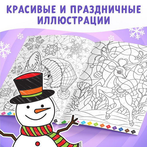 Цена за 2 шт. Раскраска по номерам Зимняя, 16 стр., А4 - Буква-ленд фото 4