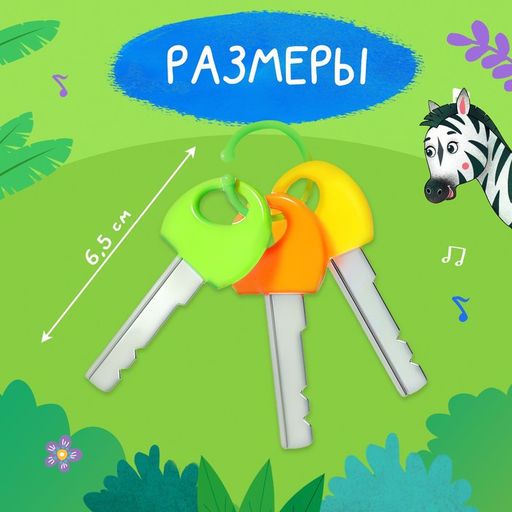Детский брелок ZABIAKA, музыкальный, звуковые эффекты, синий