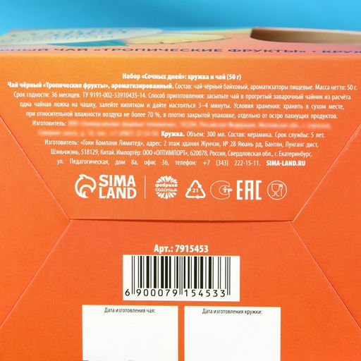 Набор кружка и чай Сочных дней, 50 г. - Фабрика счастья фото 7