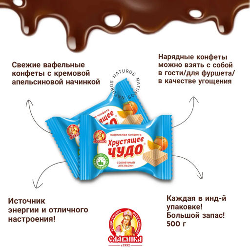 Хрустящее чудо со вкус.апельсина 500гр /Славянка  фото 2