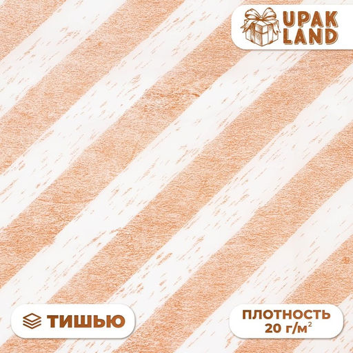 Цена за 20 шт. Бумага упаковочная тишью, новогодняя упаковка Полосы, 50?66 см