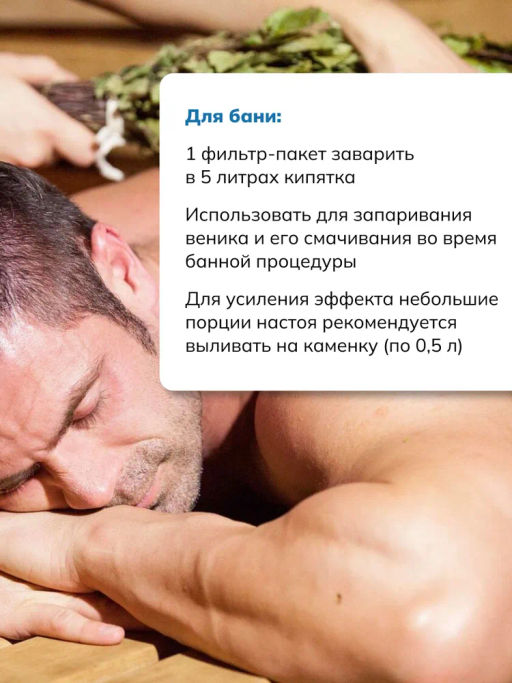 Банный сбор ФИТОПАР-5 Успокаивающий 500 г Алфит 1230  фото 14