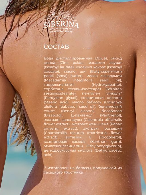 Детский солнцезащитный крем для лица и тела SPF 30 с ромашкой и календулой - Siberina фото 9