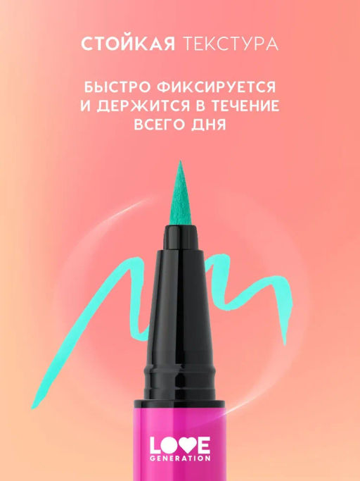 Love Generation Лайнер для глаз Color resourse тон 03 лазурный  фото 3