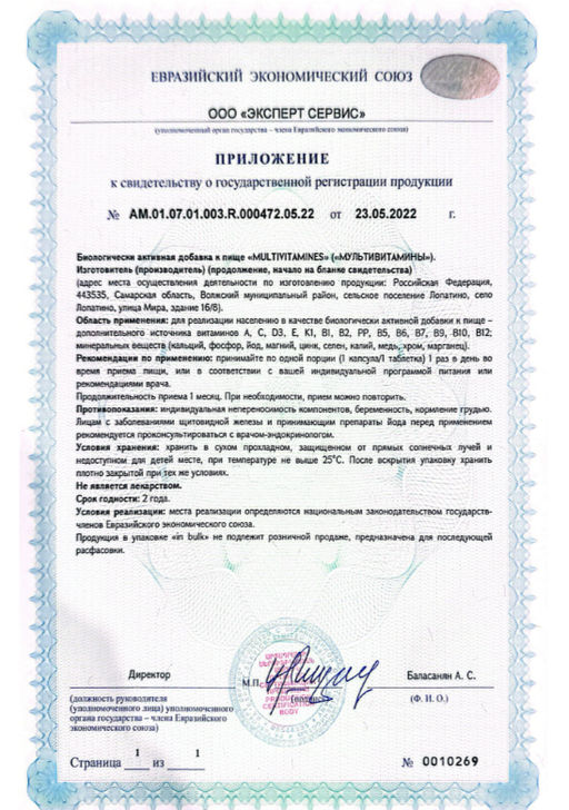 (ЧЗ)БАД MULTIVITAMINES (МУЛЬТИВИТАМИНЫ), 60 таблеток 1200мг тм AWOCHACTIVE  фото 7