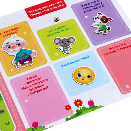 Магнитная книжка-игрушка Сказки, 8 стр. - Буква-ленд фото 4