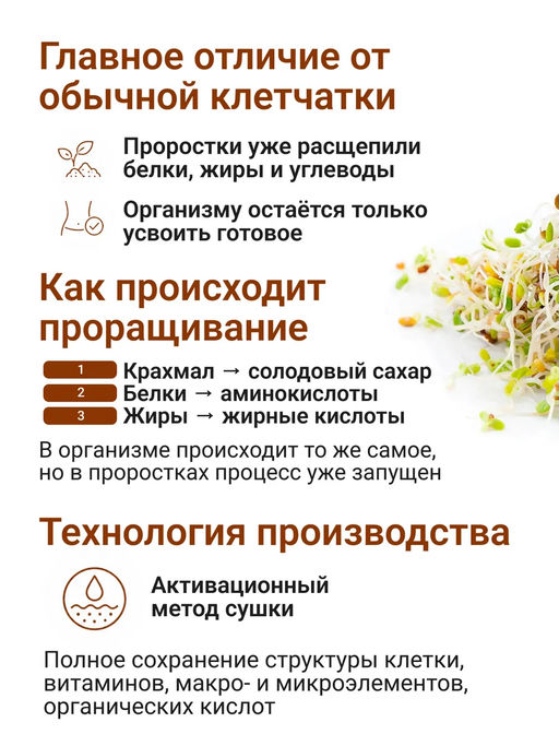 СУПЕРМИКС 10 ПРОРОСТКОВ натуральная растительная клетчатка 220г (состав: пшеница, полба, спельта, ро - Sneko Gold фото 4