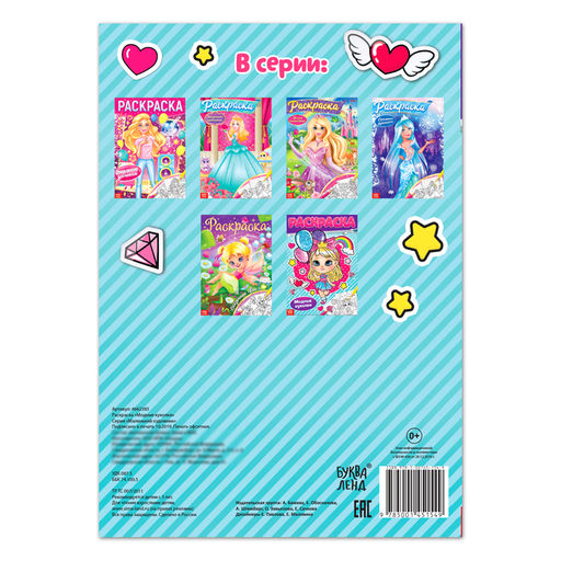 Раскраска Модные куколки, 16 стр., формат А4 - Буква-ленд фото 4