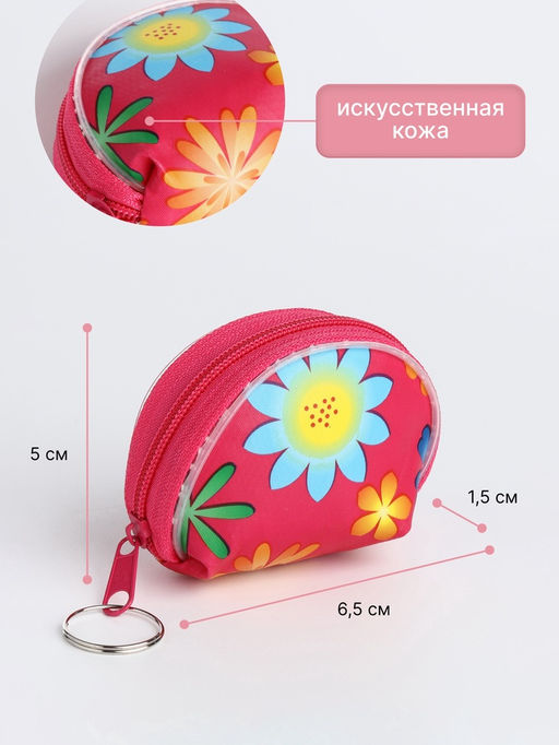 Кошелёк детский Цветочки, маленький, монетница, МИКС