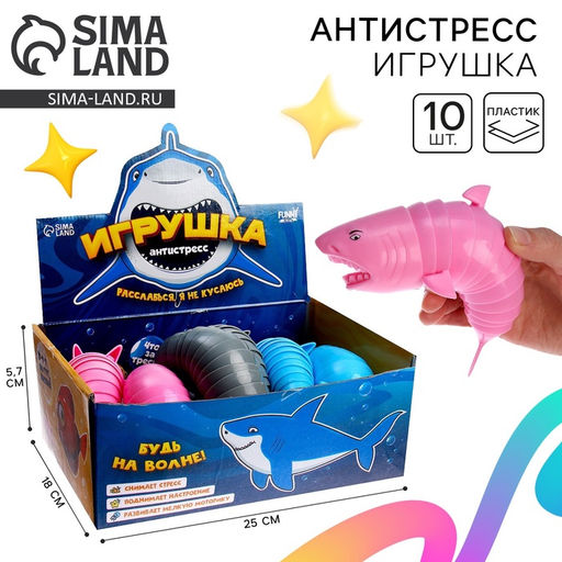Цена за 10 шт. Акула антистресс игрушка, в шоубоксе
