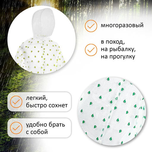 Дождевик-плащ Maclay, р. 46-48, цвет МИКС - Simaland фото 2