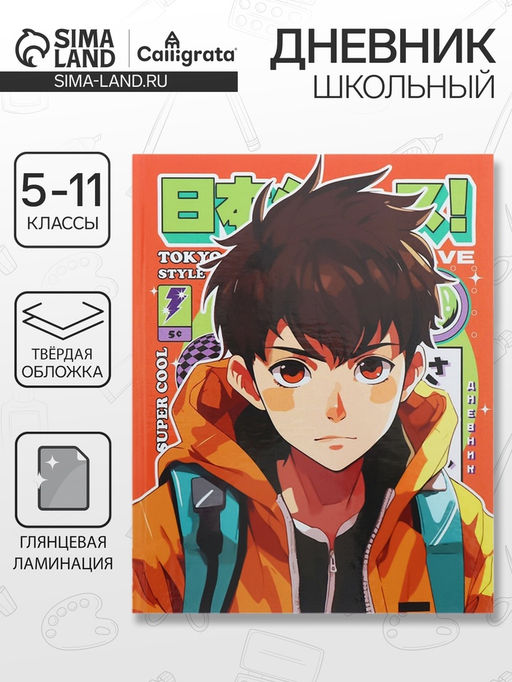 Дневник школьный для 5-11 классов Техно эстетика, твёрдая обложка, глянцевая ламинация, 48 листов