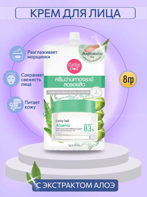 Крем д/лица Супер-Увлажняющий Алоэ CATHY DOLL
8 гр