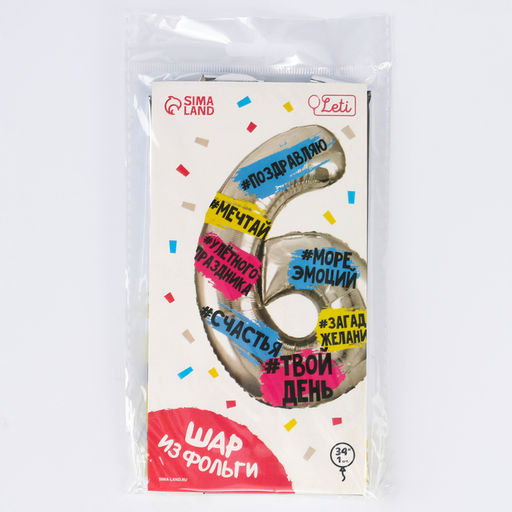 Воздушный шар фольгированный 34" «Цифра 6»