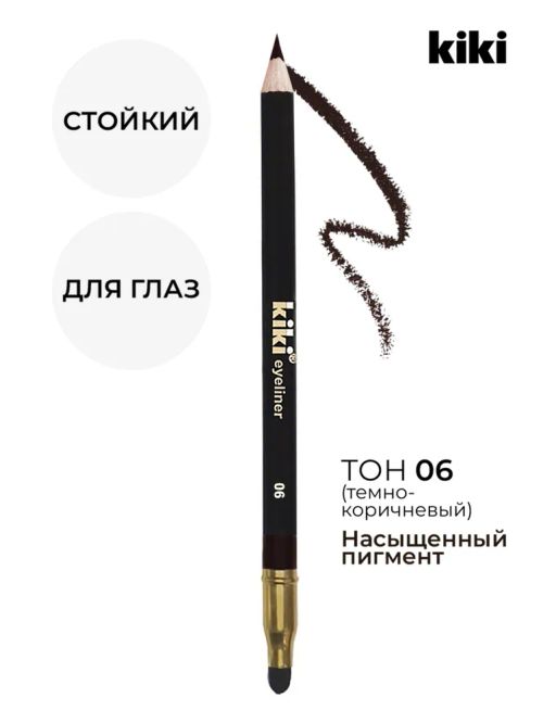 KIKI Карандаш для глаз с аппликатором 06, коричневый