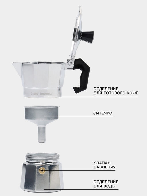 Кофеварка гейзерная Доляна Alum, на 1 чашку, 50 мл