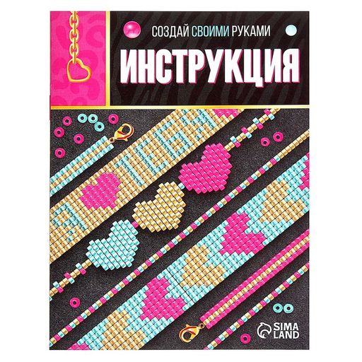 Набор для бисероплетения Украшение из бисера, сердечки - Эврики фото 6