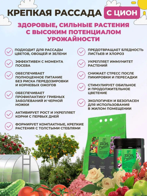 ЦИОН Протект Классик (питание и профилактика грибковых заболеваний), 400 гр