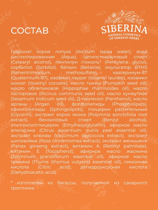 Маска с маслом арганы и витаминами А, Е для тонких и ослабленных волос - Siberina фото 14