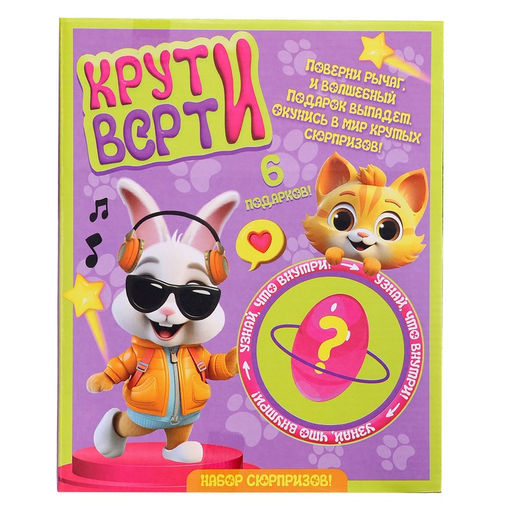 Игровой автомат детский Крути-верти. Питомцы, с набором игрушек-сюрпризов в яйце - Happy valley фото 14