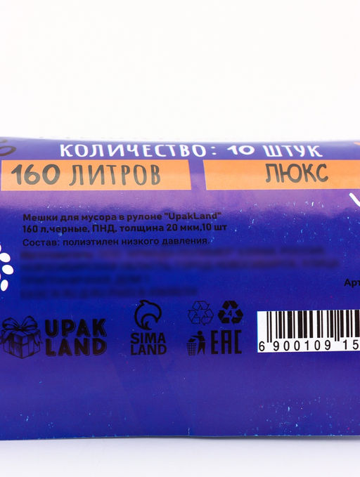 Мешки для мусора 160 л ПНД, 20 мкм, 10 шт. в рулоне, чёрные