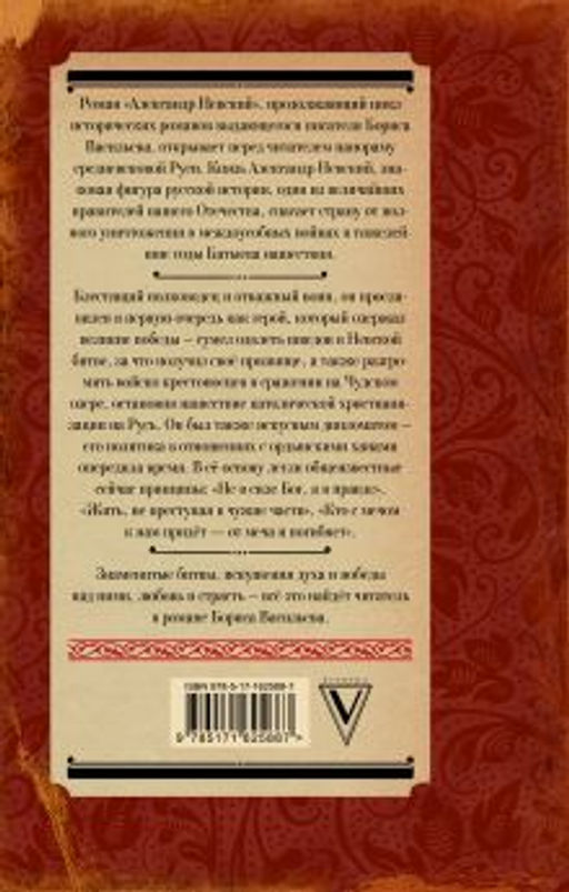Александр Невский - Аст фото 3