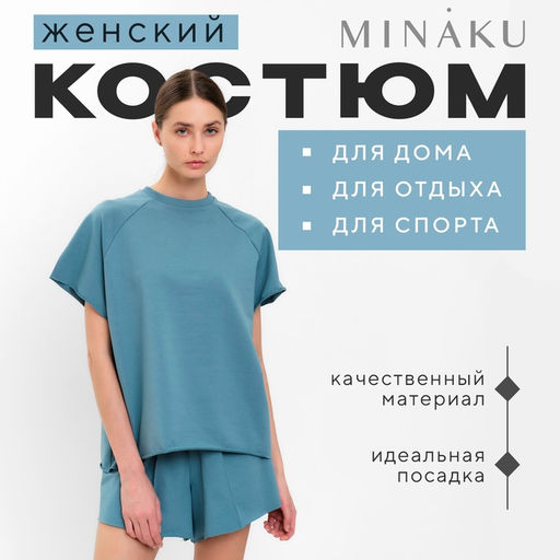 Костюм спортивный женский: футболка, шорты, MINAKU: Casual Collection, пепельный, размер 44