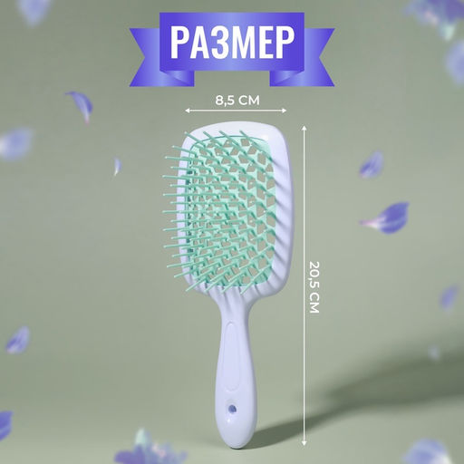 Расчёска массажная, широкая, вентилируемая, 8.5×20.5 см, белая, бирюзовая
