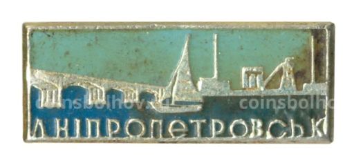 Значок Днепропетровск