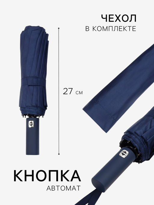 Зонт автоматический «Однотон», эпонж, 3 сложения, 12 спиц, R=54/58 см, d=108 см, МИКС