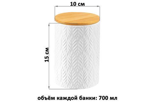 Набор 3 банок для сыпучих продуктов 700 мл 10*10*15 см с бамбук. крышками - Elan gallery фото 2