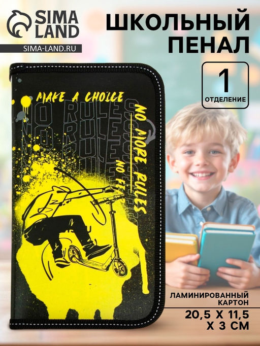 Пенал школьный, 1 секция, 11.5?20.5?3 см Урбан