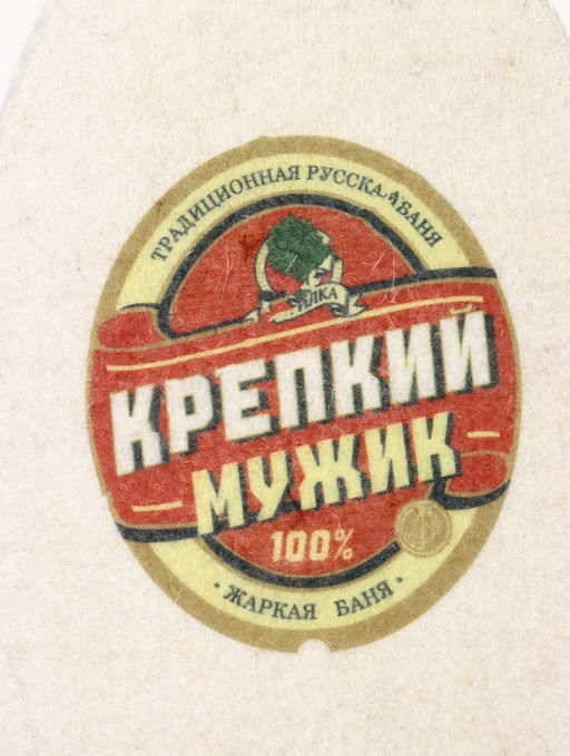 Шапка для бани с принтом "Крепкий мужик", белая