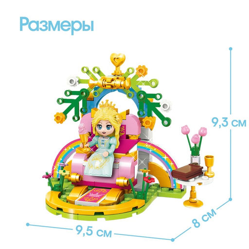 Конструктор для девочек «Принцессы. Трон», 146 деталей