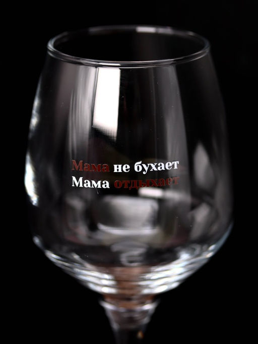 Бокал для вина Oh vine! Мама не бухает, мама отдыхает, 400мл  фото 6