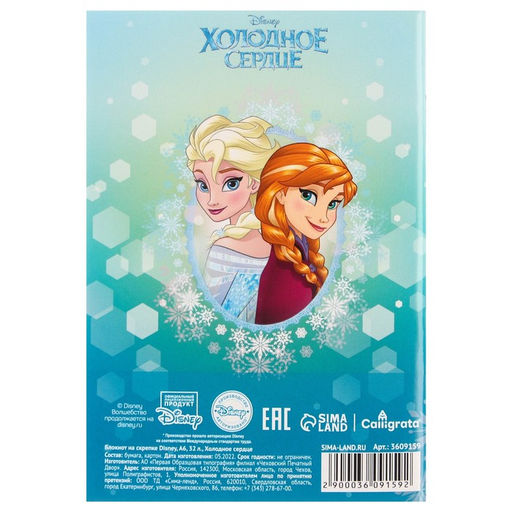 Блокнот на скрепке Disney Холодное сердце, 32 листа, А6  фото 4