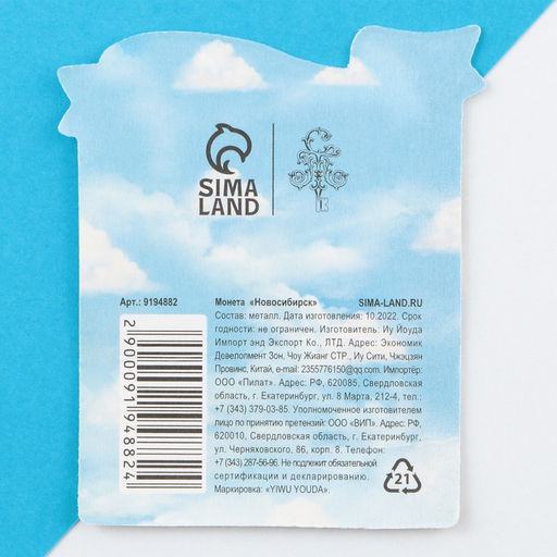 Цена за 3 шт. Сувенирная монета «Новосибирск», d = 2 см, металл