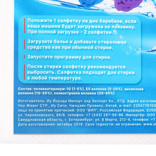 Активные салфетки для стирки тканей разных цветов, в зип-локе 20 шт - Мой выбор фото 10