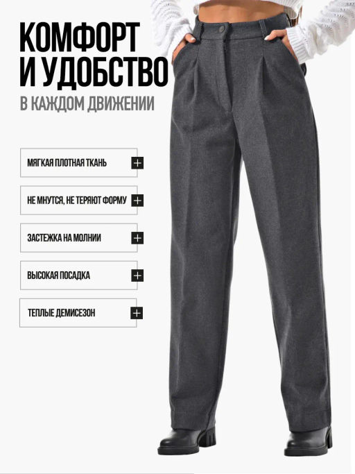 Теплые брюки из драпа c высокой посадкой - А+б коллекция фото 15