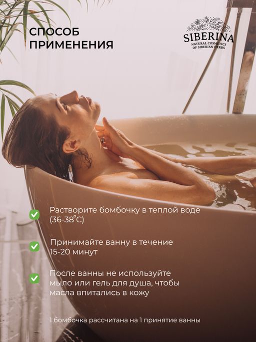 Бомбочка для ванны с афродизиаками Клубника в шоколаде - Siberina фото 15