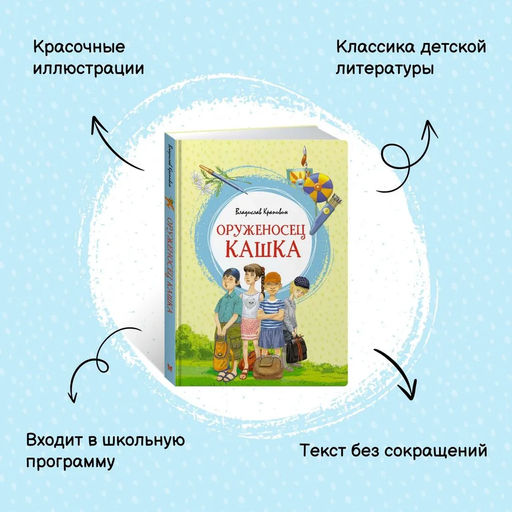 Оруженосец Кашка. Крапивин В. - Махаон фото 3