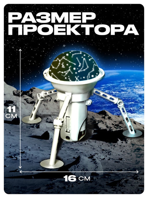 Проектор - ночник 2 в 1 Космос - Эврики фото 16