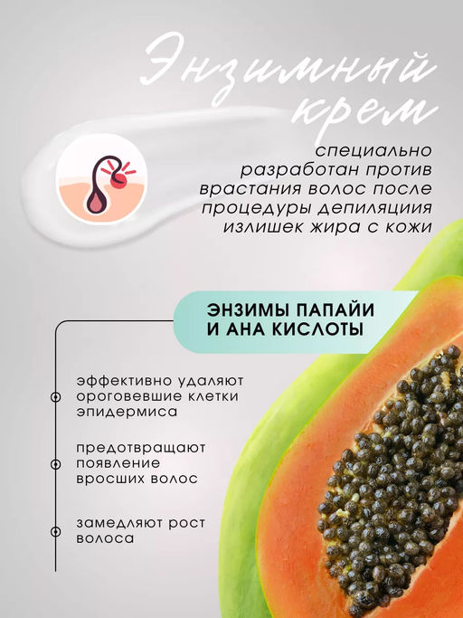 Энзимный крем против вросших волос, 150 мл - Kapous professional фото 2