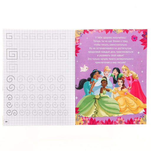 Прописи Простые фигуры, 20 стр., А5, Принцессы - Disney фото 4