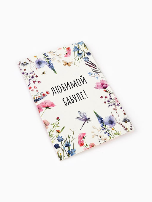 Цена за 10 шт. Открытка Любимой бабушке, 12?18 см