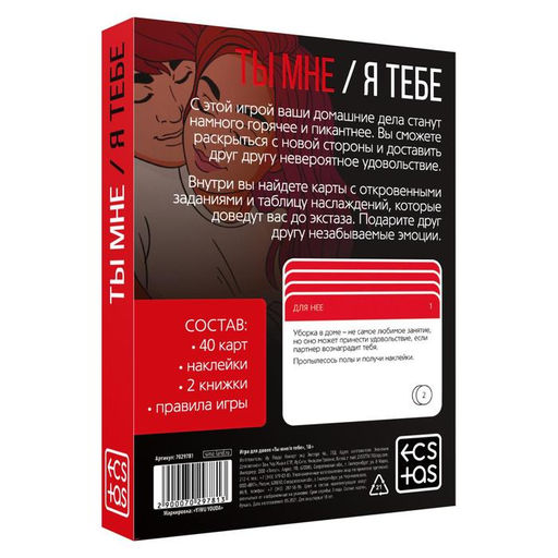 Игра для пар Ты мне/я тебе, 3 в 1 (40 карт, наклейки, 2 книжки), 18+