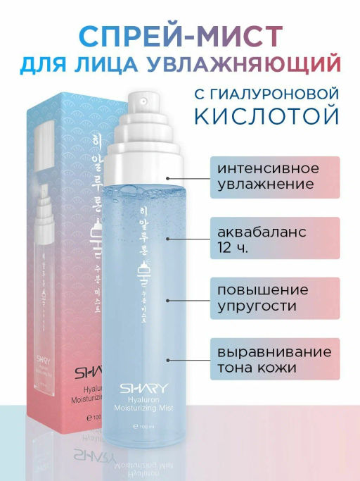 А.Т.SHARY Д/ЛИЦА Мист-спрей восст.д/кожи лица с Термальной водой и Алоэ вера 100мл